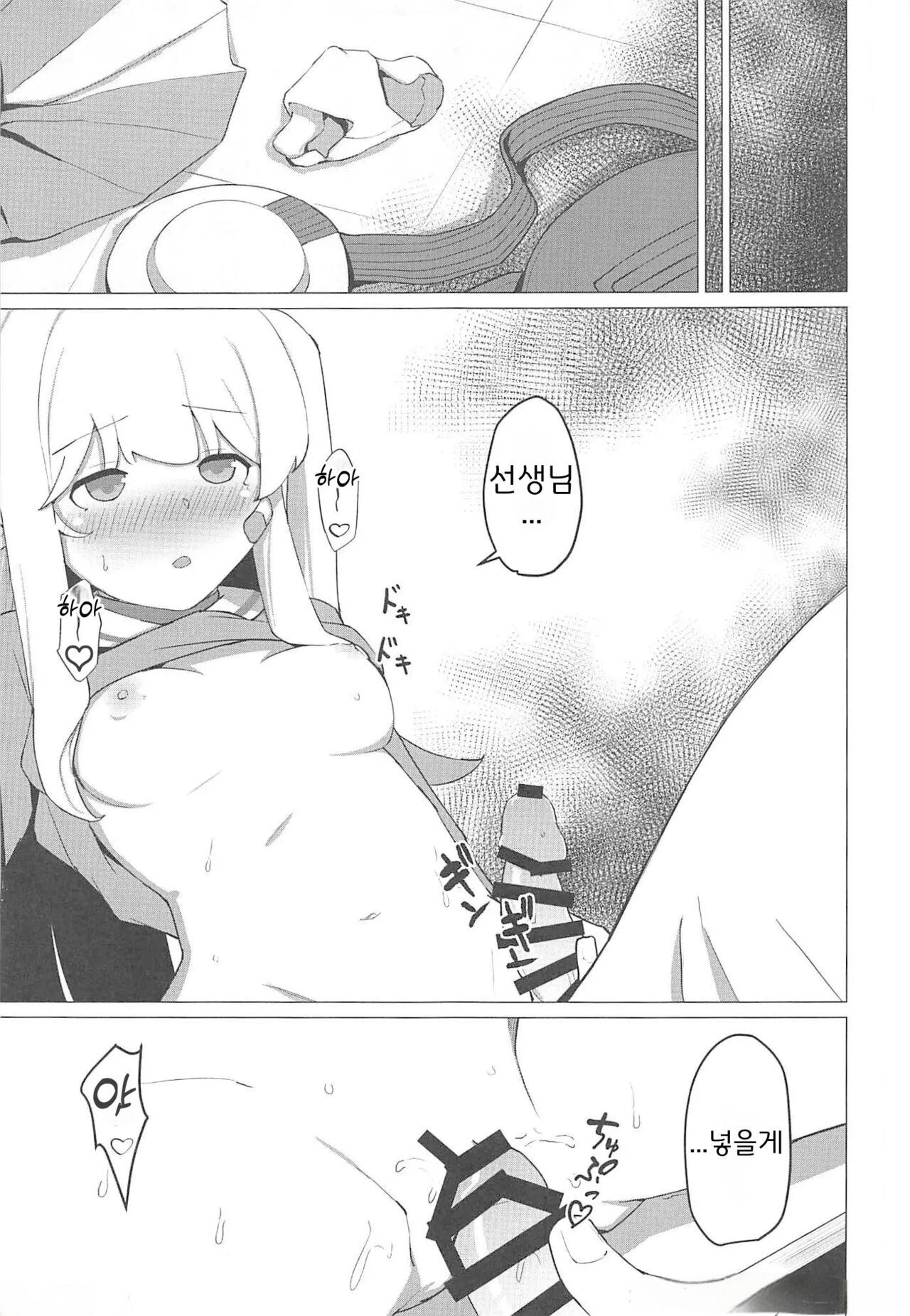 Tsukiyuki Miyako to Issen Koeru Hon | 츠키유키 미야코와 선을 넘는 책 page 10 full
