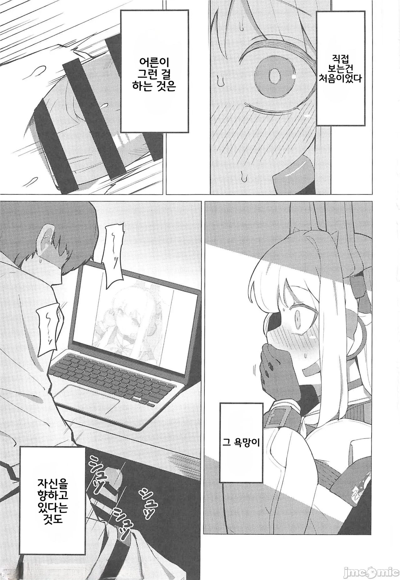 Tsukiyuki Miyako to Issen Koeru Hon | 츠키유키 미야코와 선을 넘는 책 page 2 full