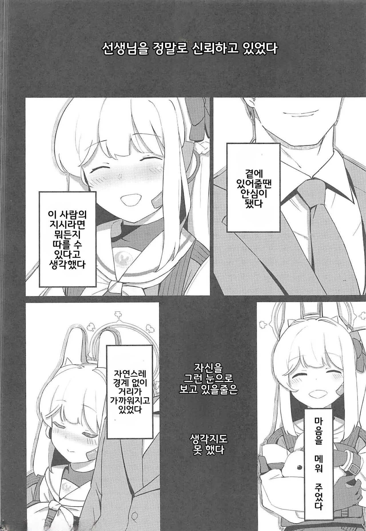 Tsukiyuki Miyako to Issen Koeru Hon | 츠키유키 미야코와 선을 넘는 책 page 3 full