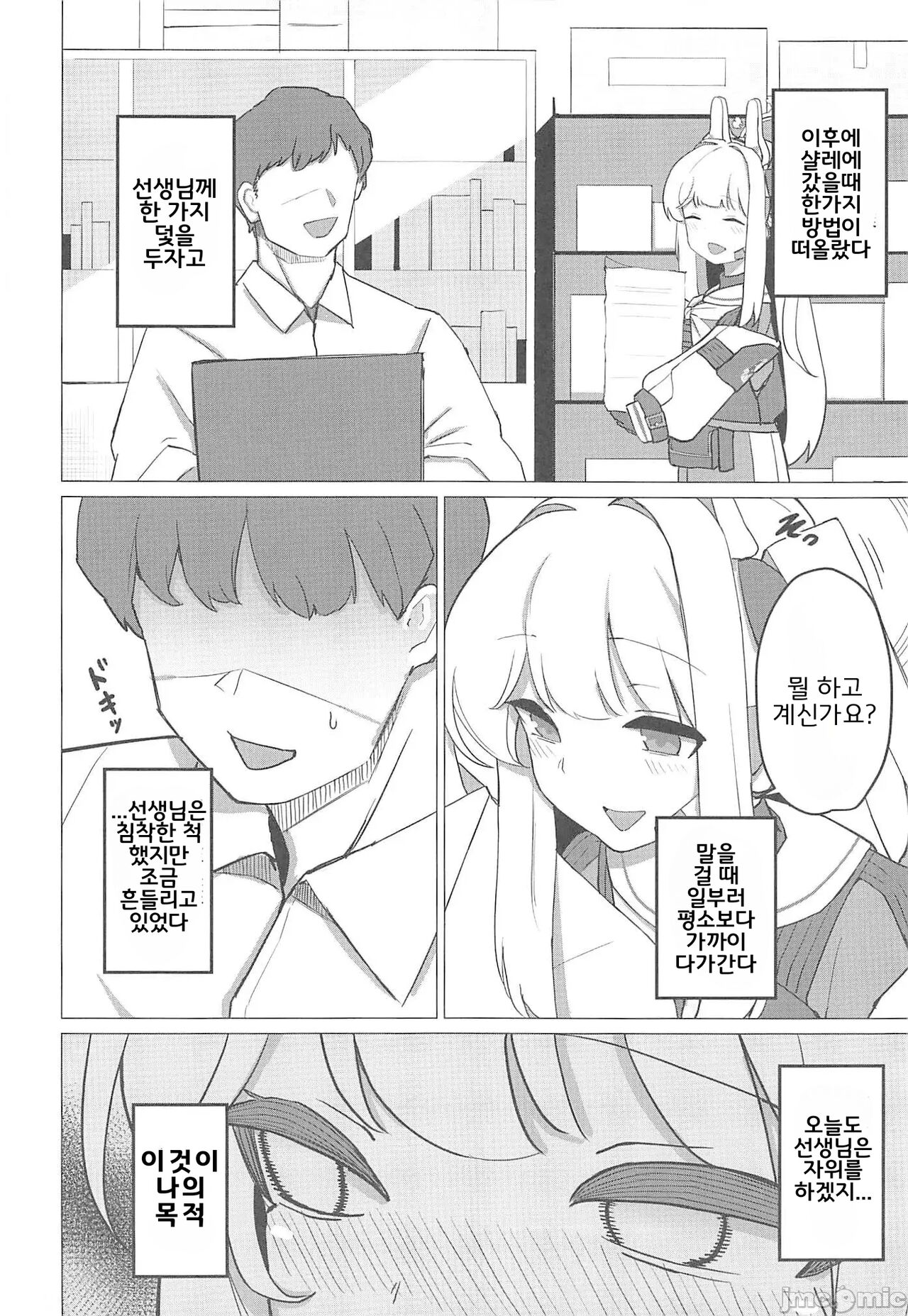 Tsukiyuki Miyako to Issen Koeru Hon | 츠키유키 미야코와 선을 넘는 책 page 7 full