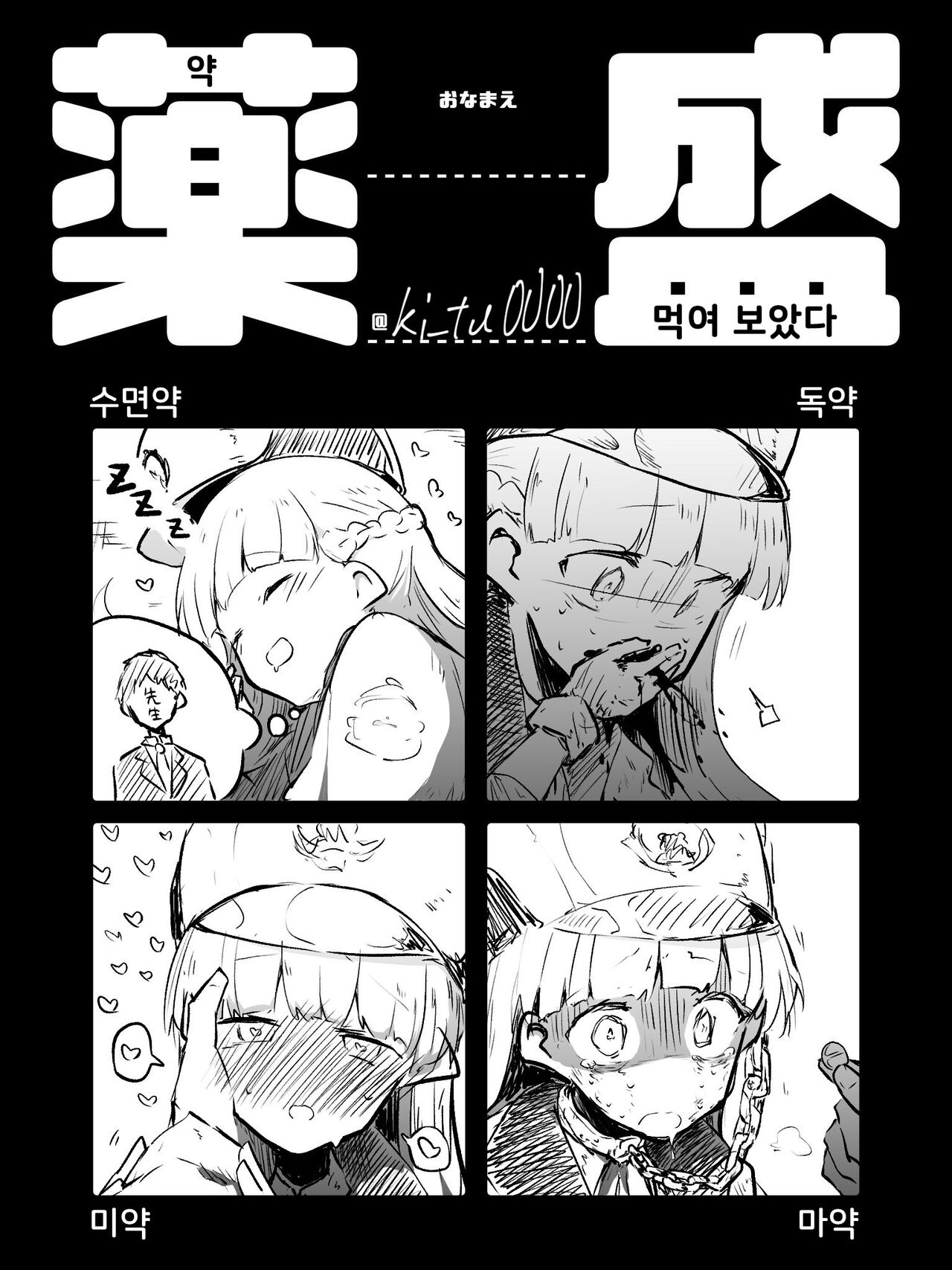 블루 아카이브 R-18G 번역 모음 page 4 full