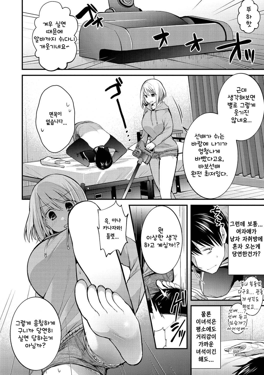 Ne, Senpai! | 있잖아, 선배! page 4 full
