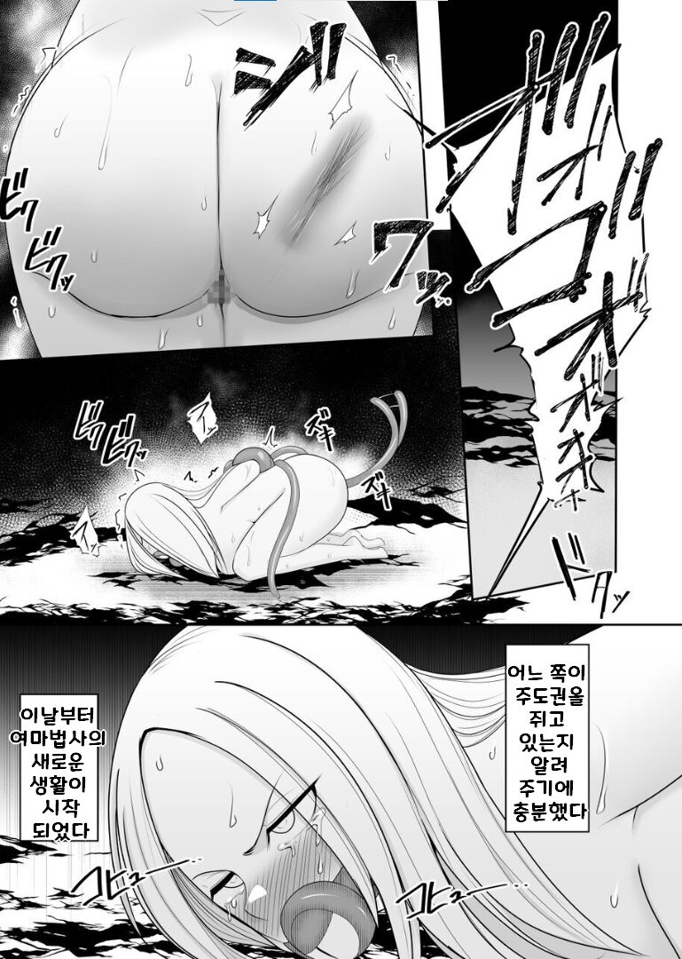 Shokushu Kisei Nasu Sube Naku Kuppuku saserareru Onna Majutsushi | 촉수 기생 어쩔 수 없이 굴복당하는 여자 마술사 page 12 full