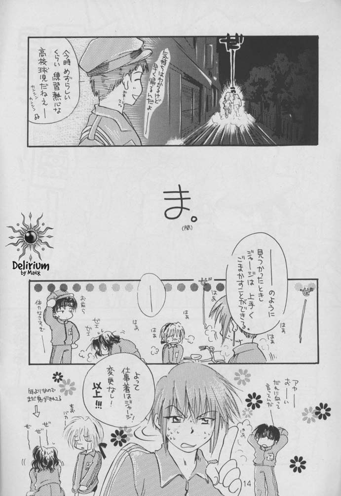 SHATEI KYORI page 12 full