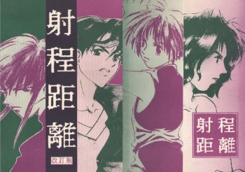 [SUKU SUKU BOCHAN] SHATEI KYORI [jp] cover