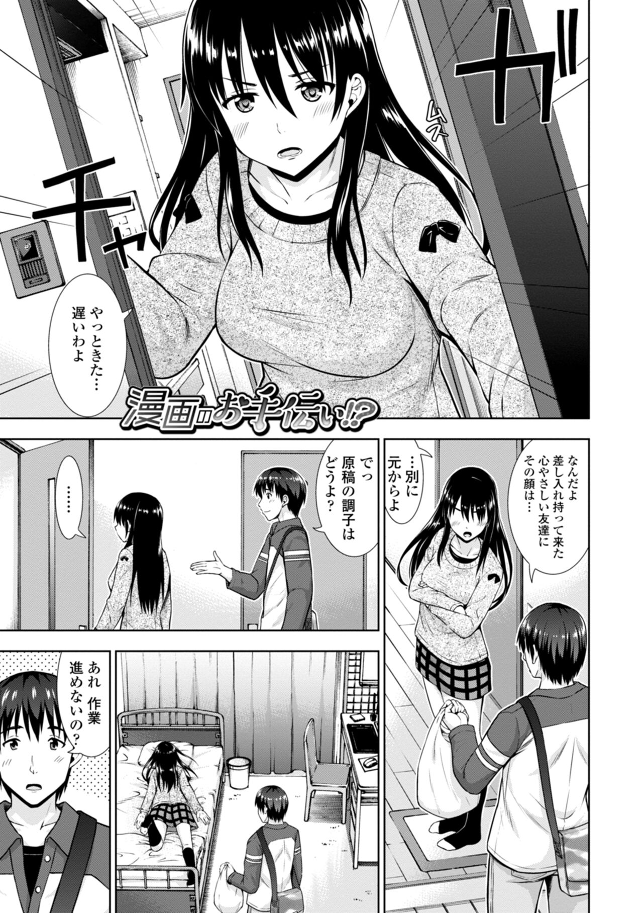 Onnanoko datte H Shitaku Narundamon. page 3 full