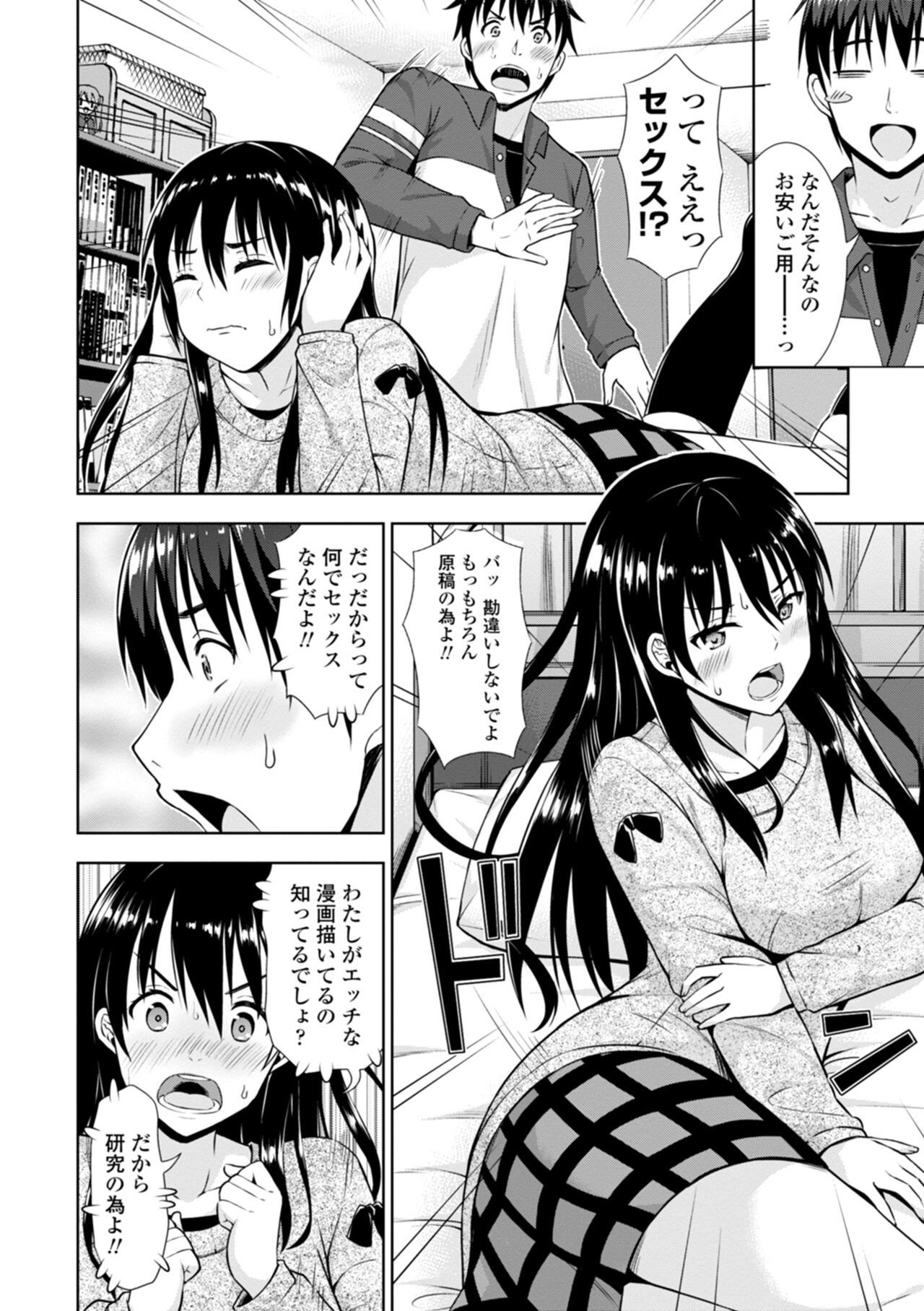 Onnanoko datte H Shitaku Narundamon. page 6 full