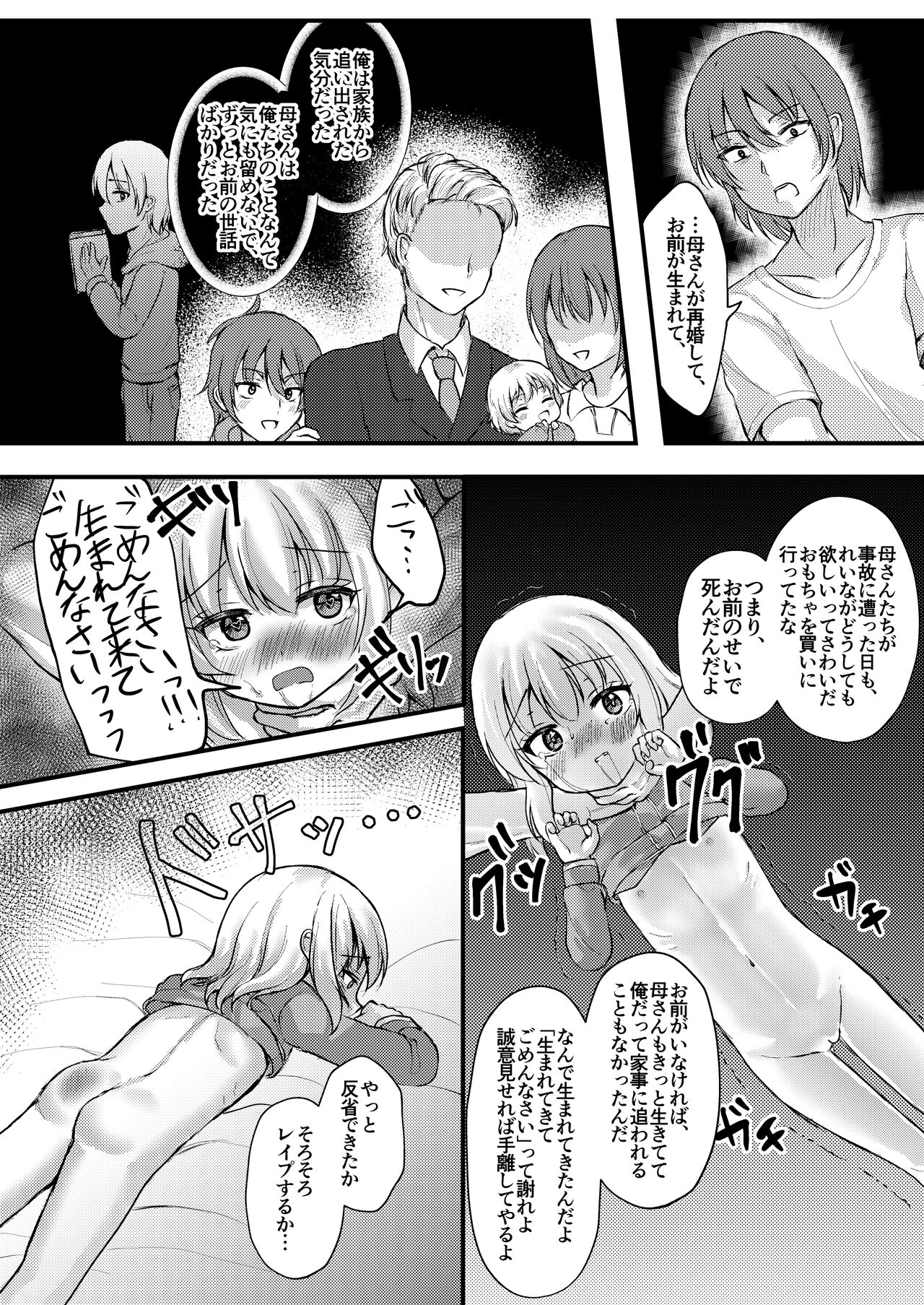 Shohan no Jijou de Imouto Rape Shite Mita. page 12 full