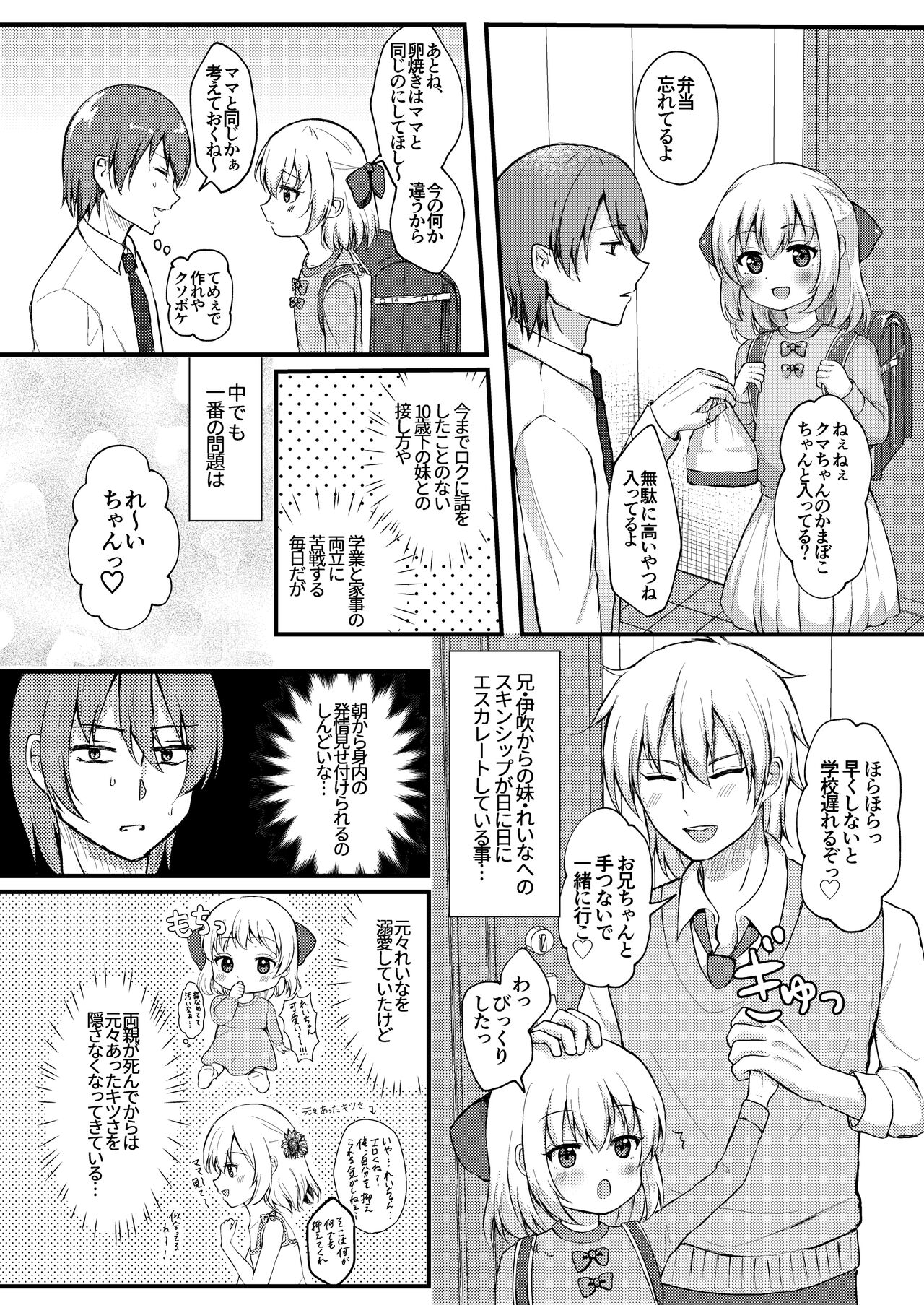 Shohan no Jijou de Imouto Rape Shite Mita. page 4 full