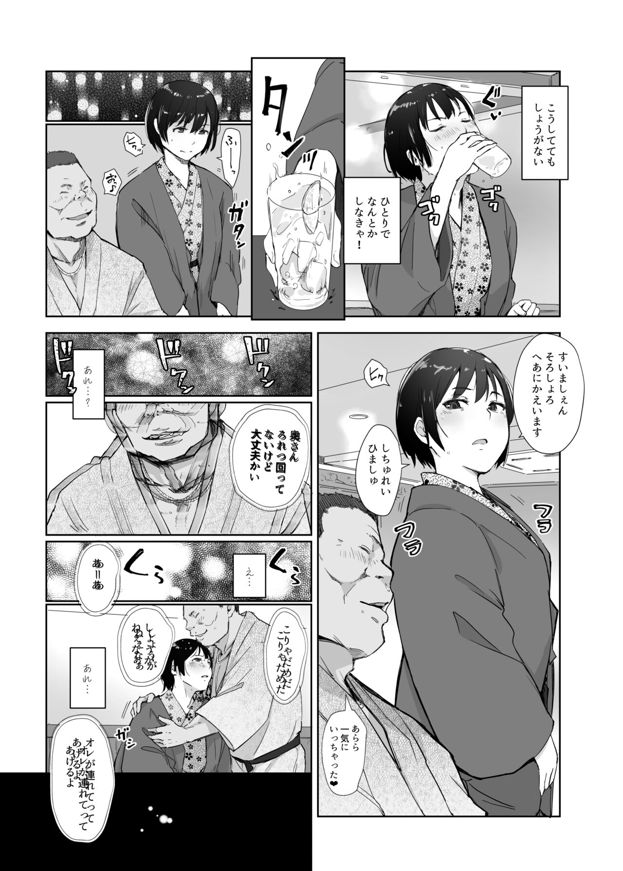 Zansho Ichiya page 7 full