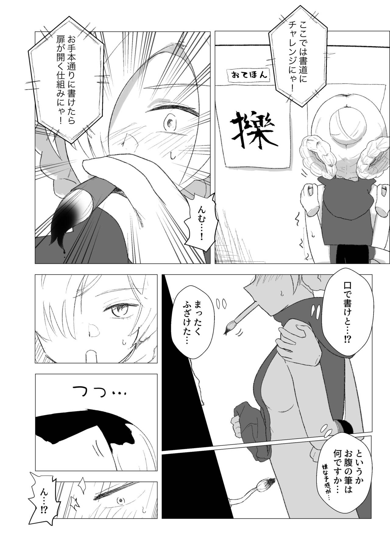 Kusuguri Yashiki to Sheffield page 8 full