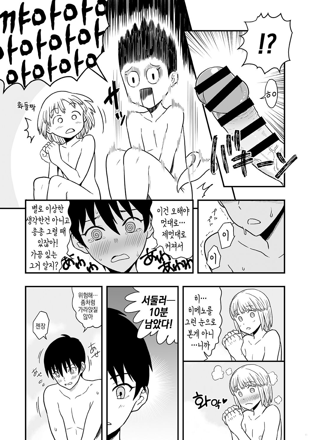 Kimi wa Kawaii Boku no Koibito | 너는 귀여운 나의 연인 page 11 full