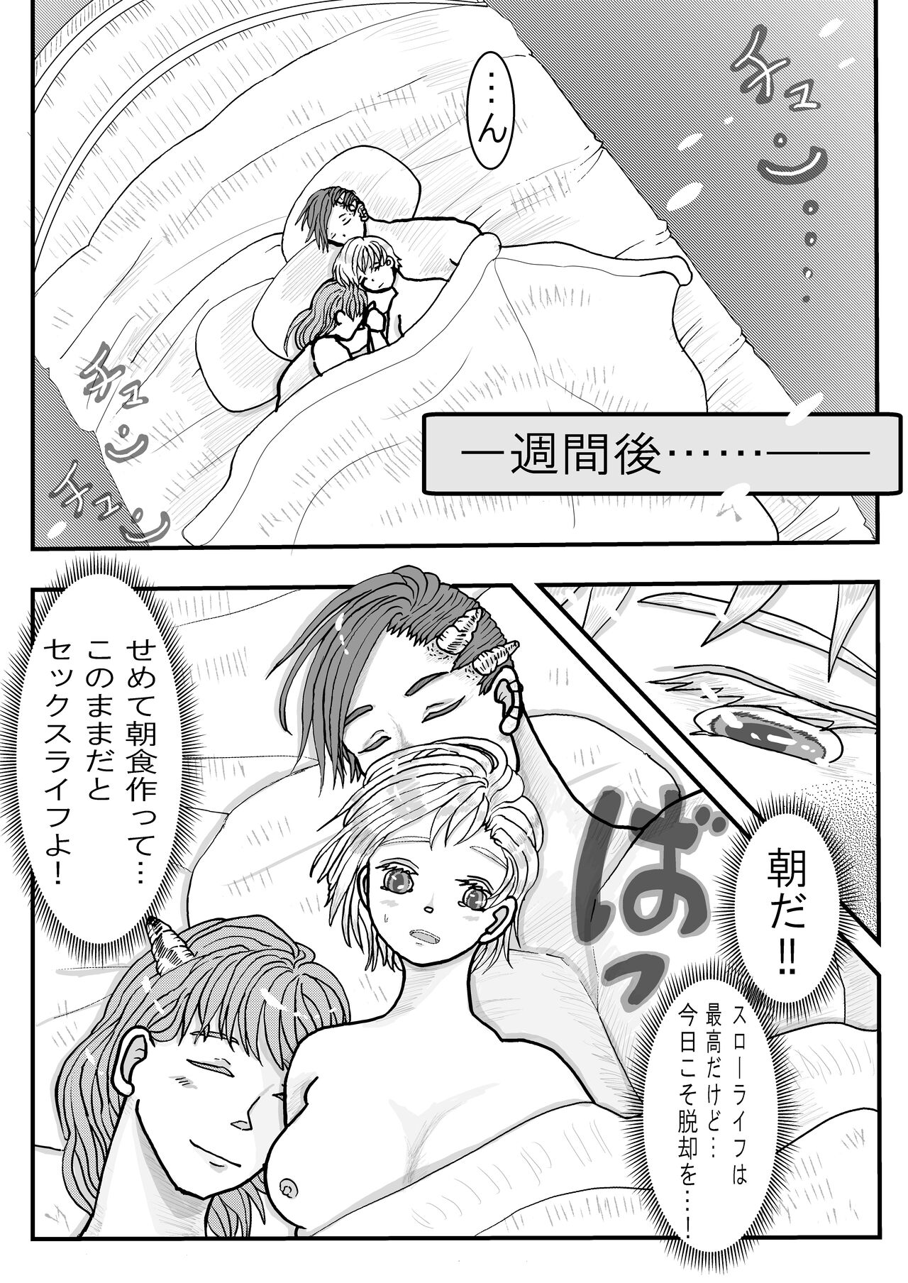 Isetobikon ☆ Kotoyo Tobikon ~ Isekai ni Tobasa Retara Kizoku no Otto ga Futari Dekimashita ~ page 12 full