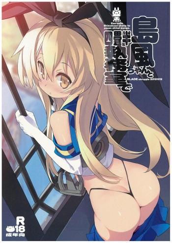 (Yokosuka Chinjufu) [GALAXIST (BLADE)] Shimakaze-chan to Yojouhan Shitsumu Shitsu De (Kantai Collection -KanColle-) cover