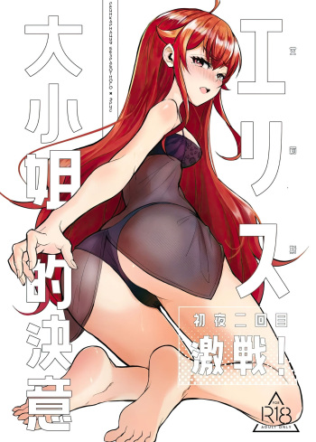 [Mugen Kouya (七一)] Eris Ojousama no Ketsui, Gekisen! Shoya Nikaime | Яростная решимость Мисс Эрис, Первая ночь: Дубль 2! (Mushoku Tensei ~Isekai Ittara Honki Dasu~) [Russian] [﻿Misha_212412] [Digital] [Decensored] cover