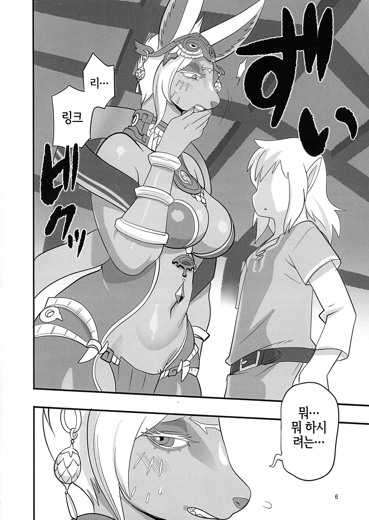 Mineru-sama Juniku | 미넬님 수육 page 5 full