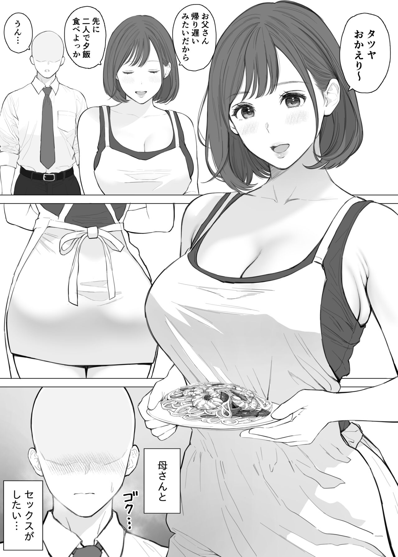 Daisuki na Kaa-san to Nakadashi Boshi Soukan page 2 full