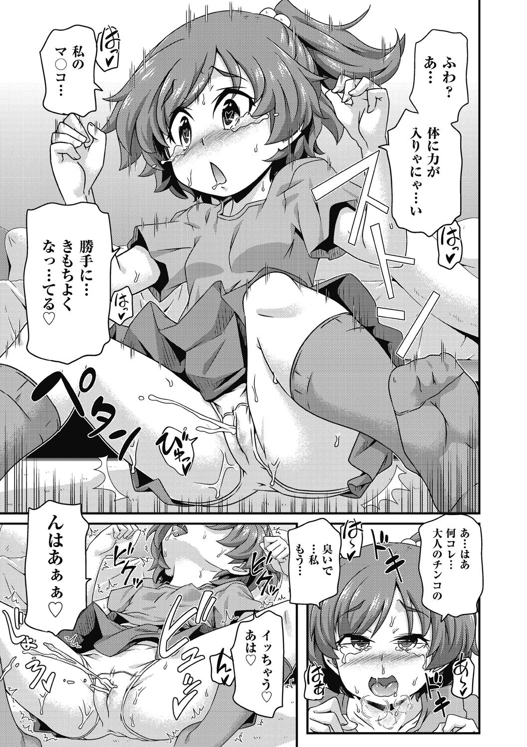 Chiisame Vacance page 11 full
