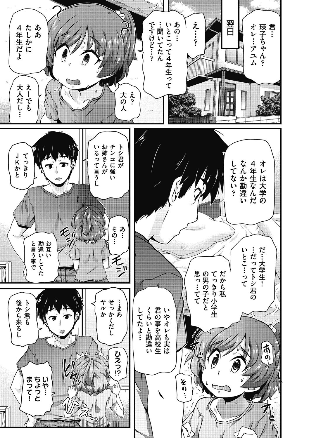 Chiisame Vacance page 9 full