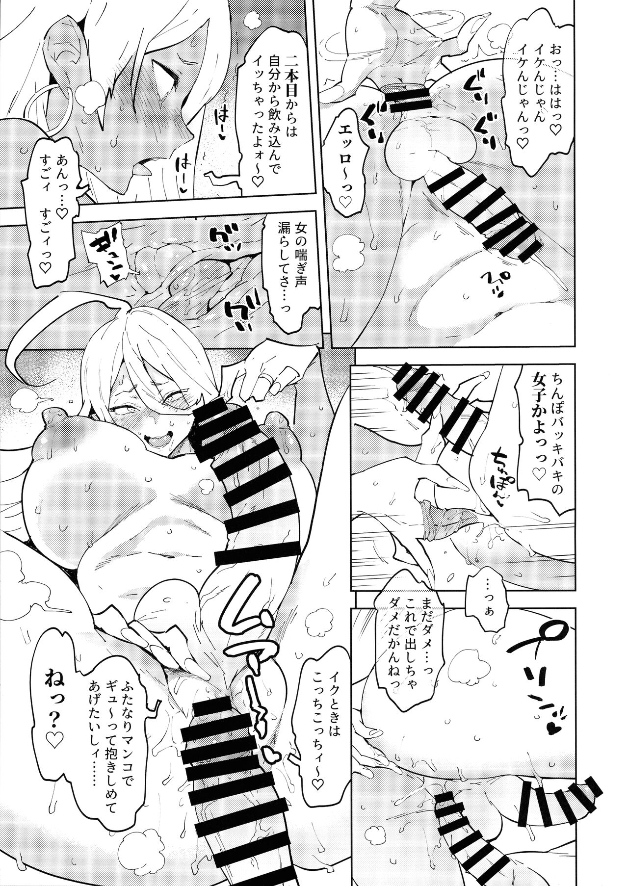 Futanari Gal Mama wa Asobitagaru. page 12 full