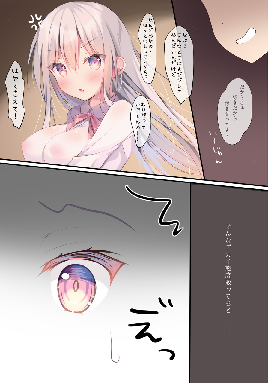 Choppiri H na Imouto Days Bangaihen ~Imouto-chan Dai Pinch!?~ page 2 full