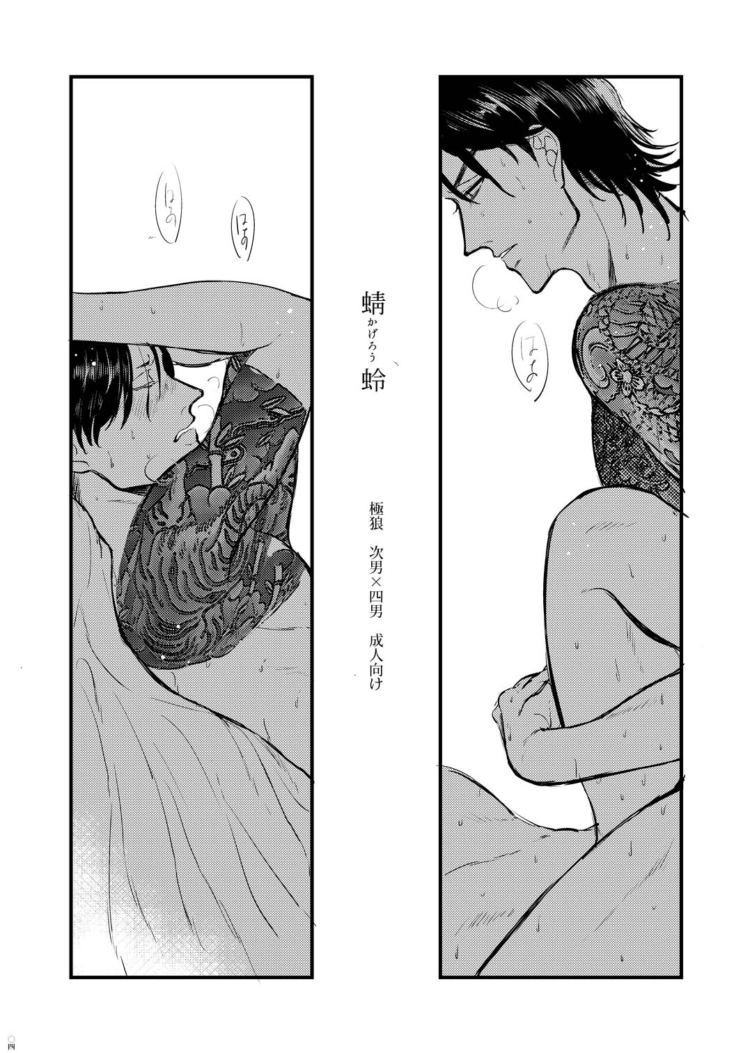 Goku Oukami Karaichi 'Tonbo' page 3 full