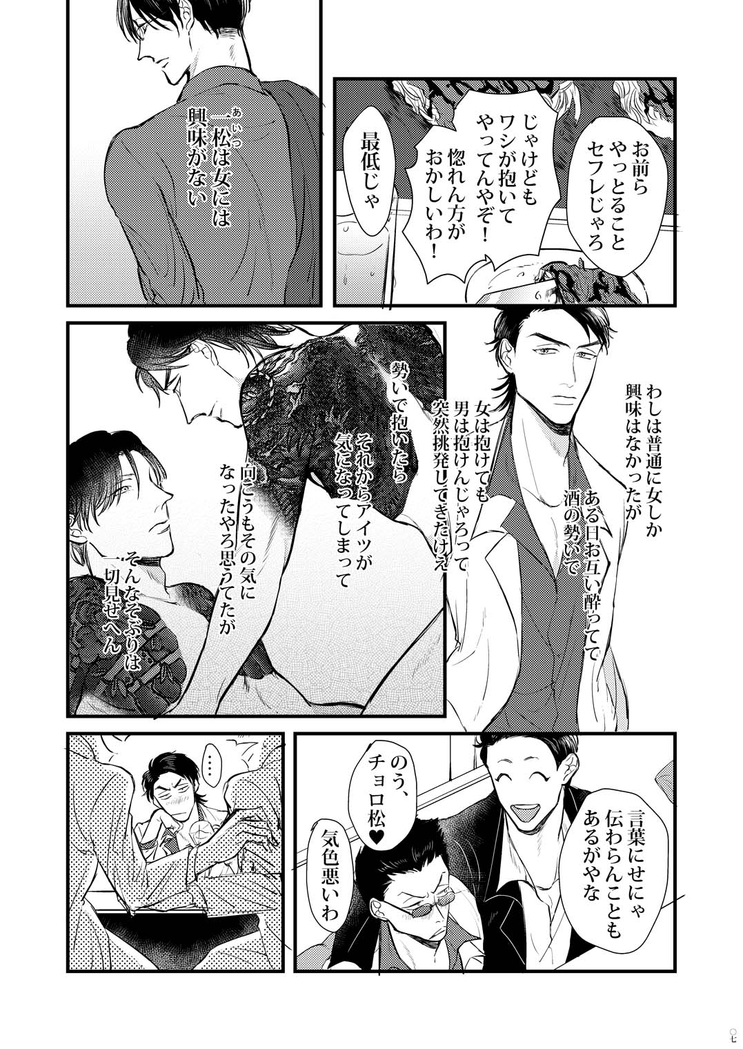 Goku Oukami Karaichi 'Tonbo' page 6 full