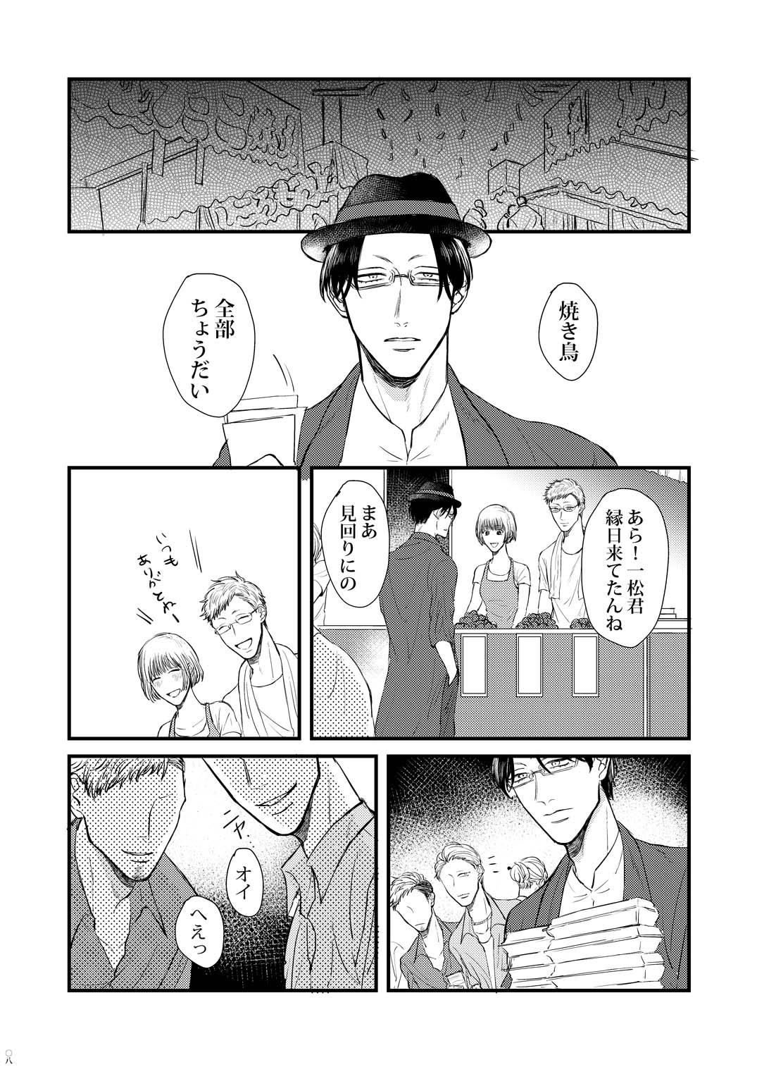 Goku Oukami Karaichi 'Tonbo' page 7 full
