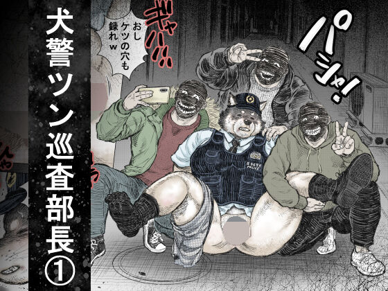 Kenkei Tsun Junsa Buchou page 1 full