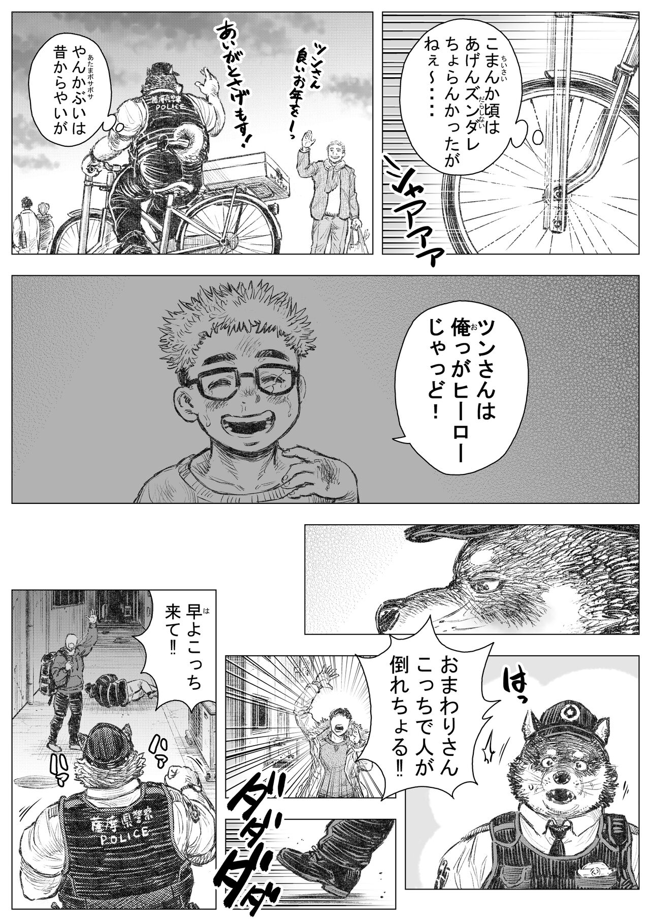 Kenkei Tsun Junsa Buchou page 4 full