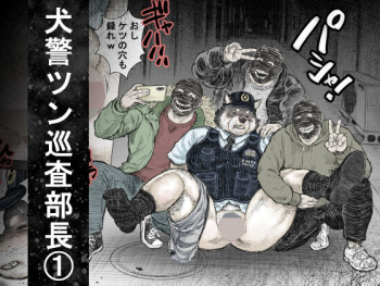 [Hastured Cake] Kenkei Tsun Junsa Buchou (1) cover
