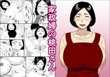 [ NEGOROYA ] 家政婦の桃田さん cover