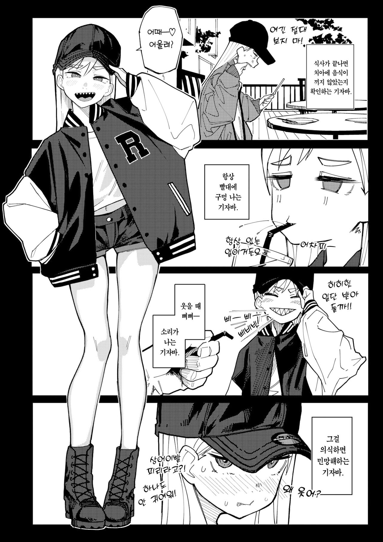 Ha ga Gizagiza no Gizaba San | 이가 뾰족뾰족한 기자바 양 page 3 full