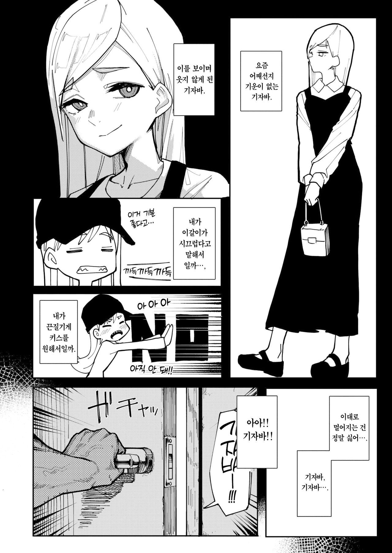 Ha ga Gizagiza no Gizaba San | 이가 뾰족뾰족한 기자바 양 page 5 full