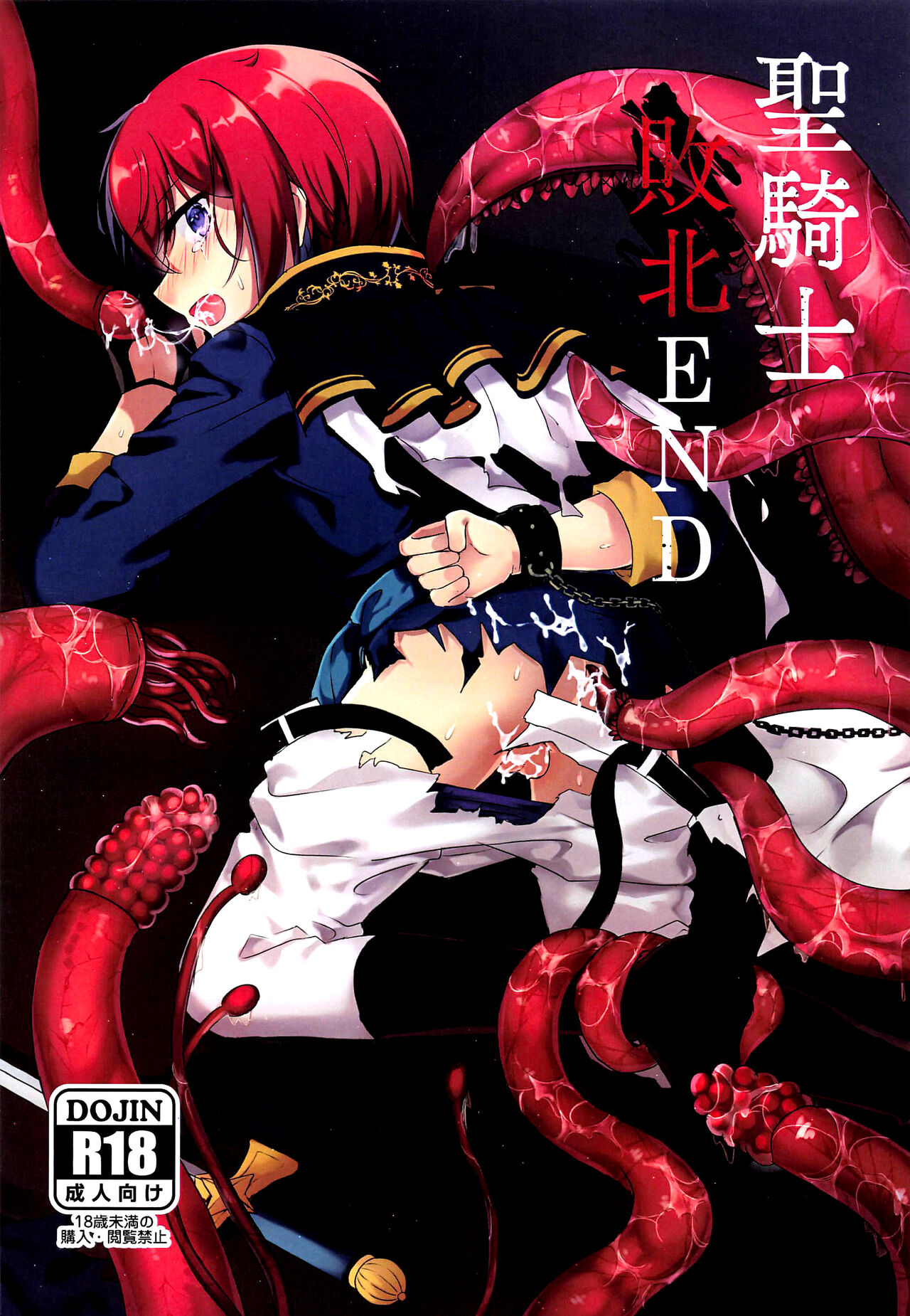 Seikishi Haiboku END page 1 full