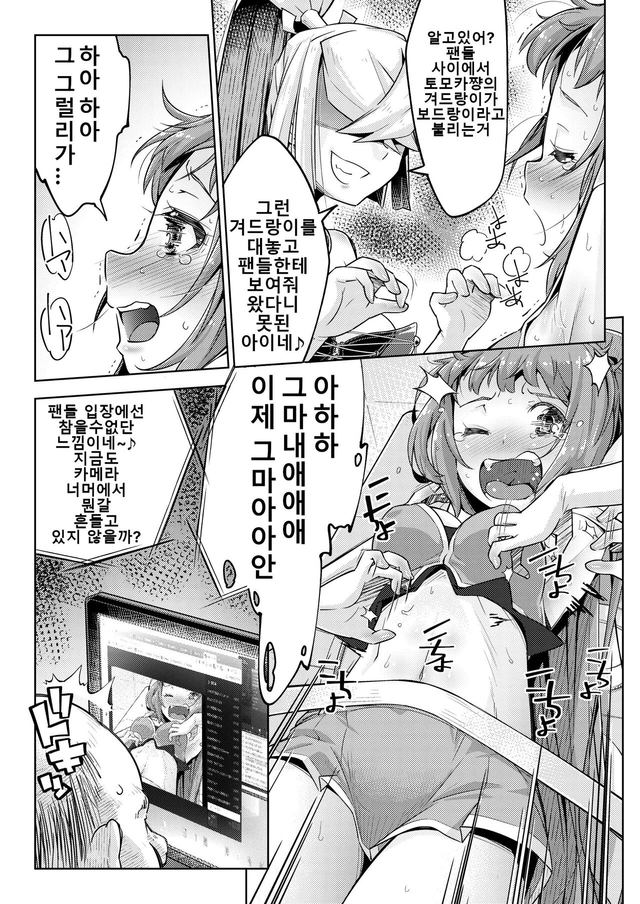 Waki Idol Tettei Kusuguri Choukyou | 겨드랑이 아이돌 철저 간지럼 조교 page 10 full