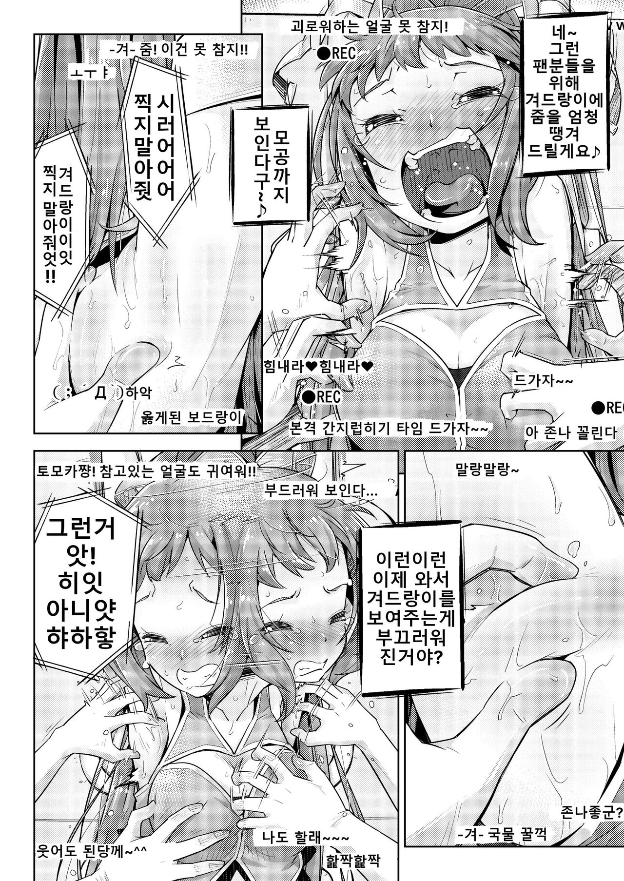 Waki Idol Tettei Kusuguri Choukyou | 겨드랑이 아이돌 철저 간지럼 조교 page 11 full