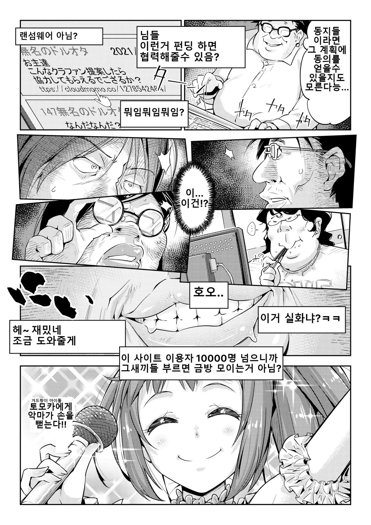 Waki Idol Tettei Kusuguri Choukyou | 겨드랑이 아이돌 철저 간지럼 조교 page 4 full