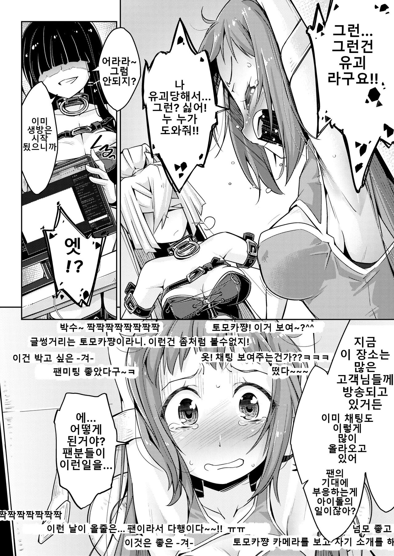 Waki Idol Tettei Kusuguri Choukyou | 겨드랑이 아이돌 철저 간지럼 조교 page 7 full