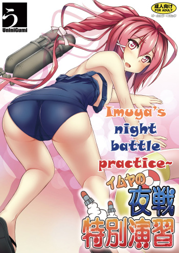 [Uninigumi (Unini☆Seven)] 168 no Tokubetsu Yasen Enshuu | Imuya's night battle practice (Kantai Collection) [English] cover