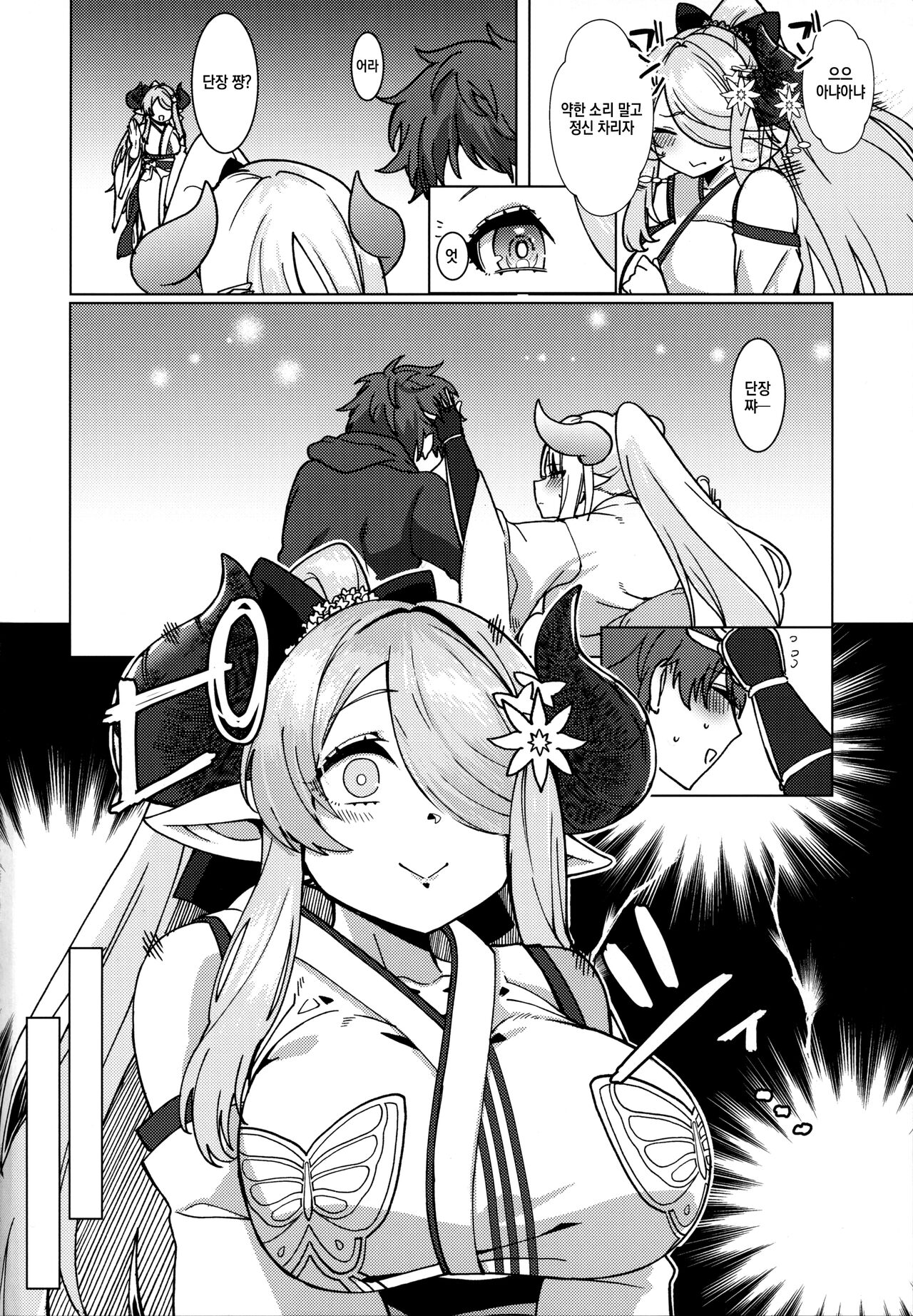 Yakimochi Onee-san no Icha Love Onsen Ryokou Nisshi | 질투심 많은 누나의 꽁냥러브 온천여행일지 page 3 full