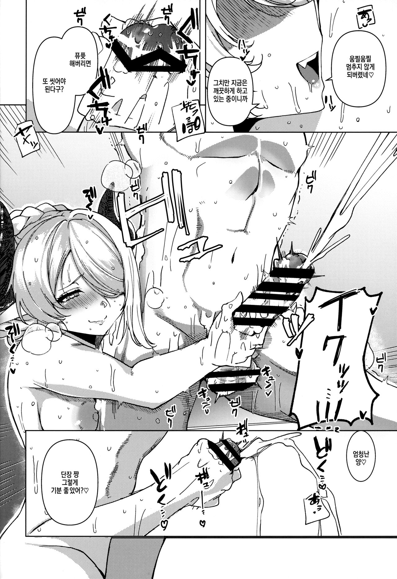Yakimochi Onee-san no Icha Love Onsen Ryokou Nisshi | 질투심 많은 누나의 꽁냥러브 온천여행일지 page 9 full