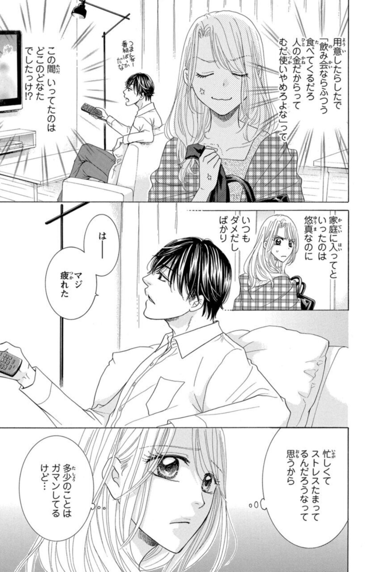 Anatadenai Dare ka ni Idakareru Yoru 1 page 11 full