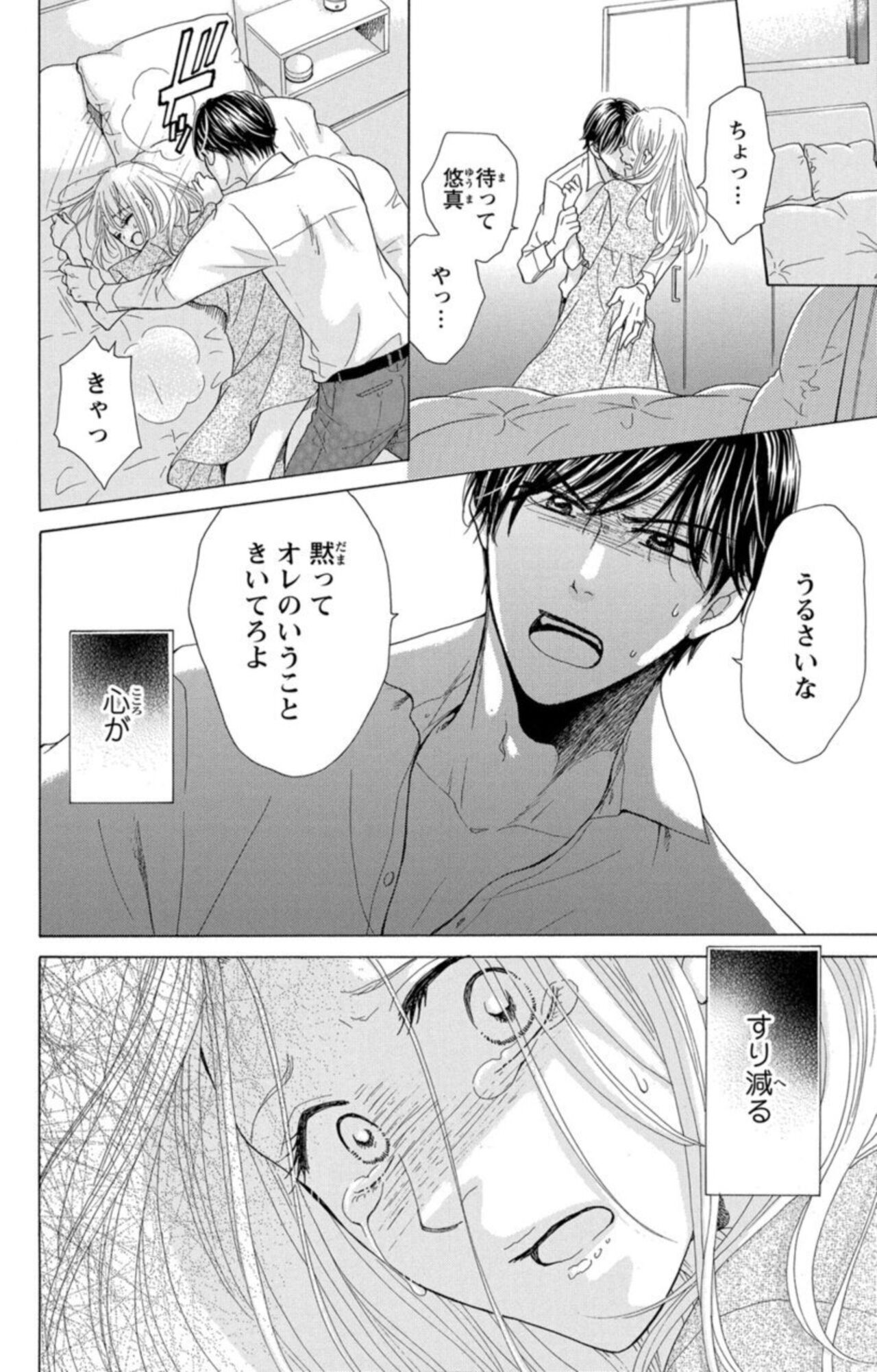Anatadenai Dare ka ni Idakareru Yoru 1 page 12 full