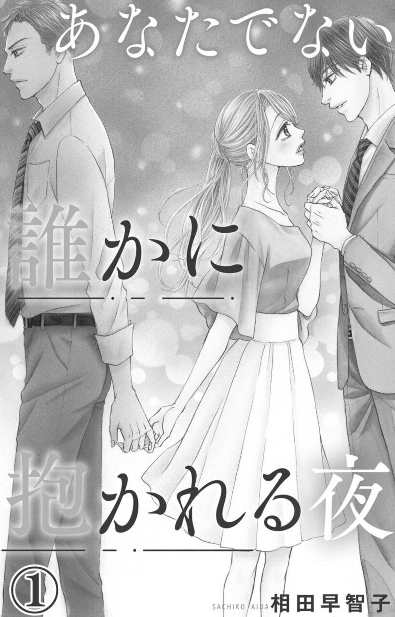 Anatadenai Dare ka ni Idakareru Yoru 1 page 2 full