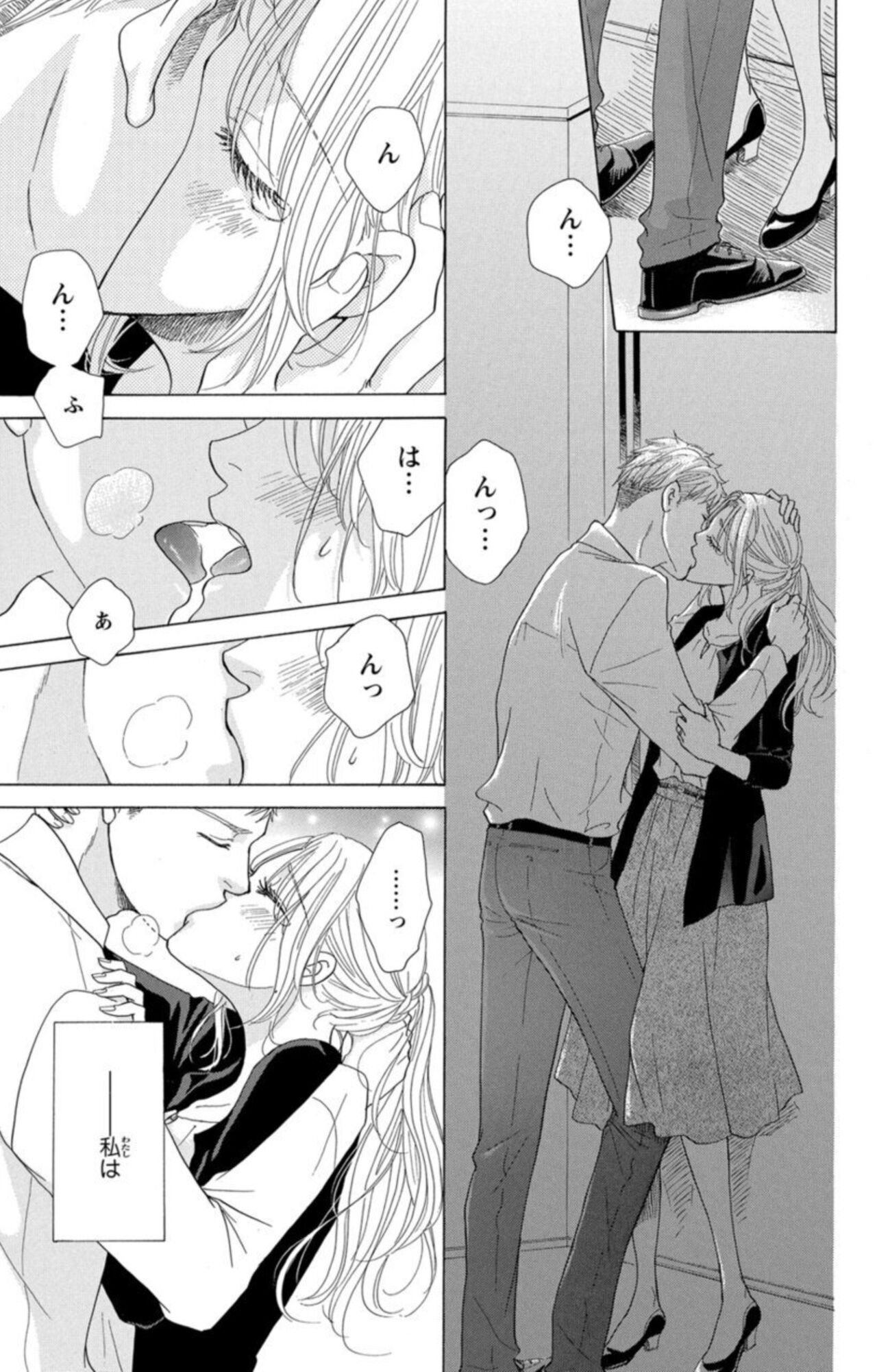 Anatadenai Dare ka ni Idakareru Yoru 1 page 3 full