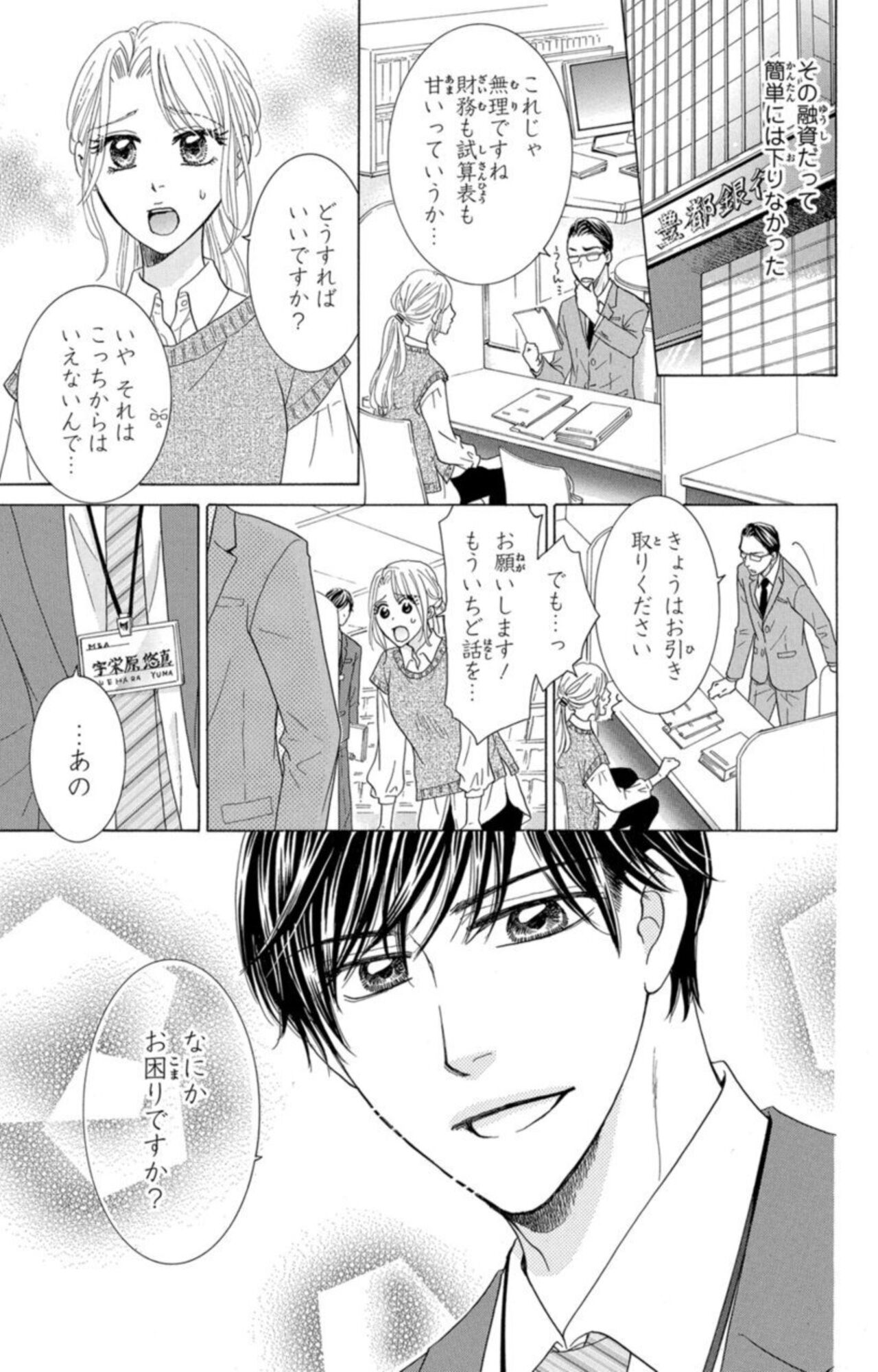 Anatadenai Dare ka ni Idakareru Yoru 1 page 7 full