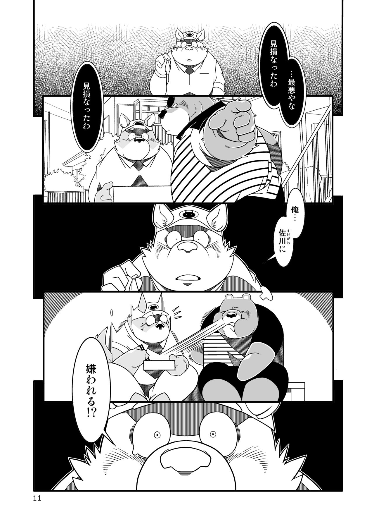 Un, Sōya. | Yeah, that's right. page 11 full