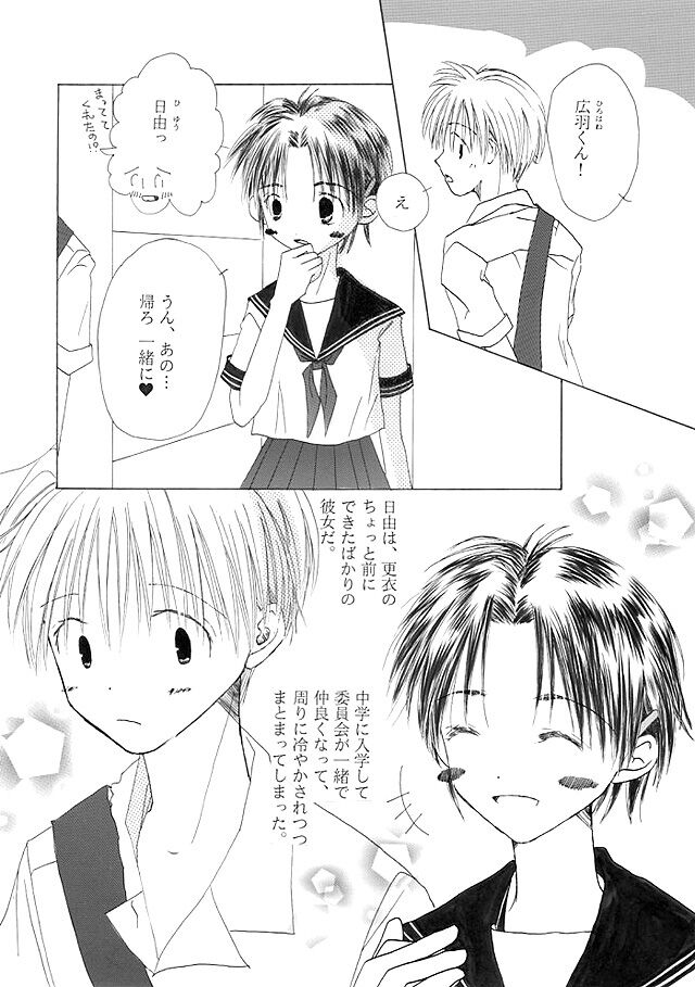 Chuugakusei Manga page 3 full