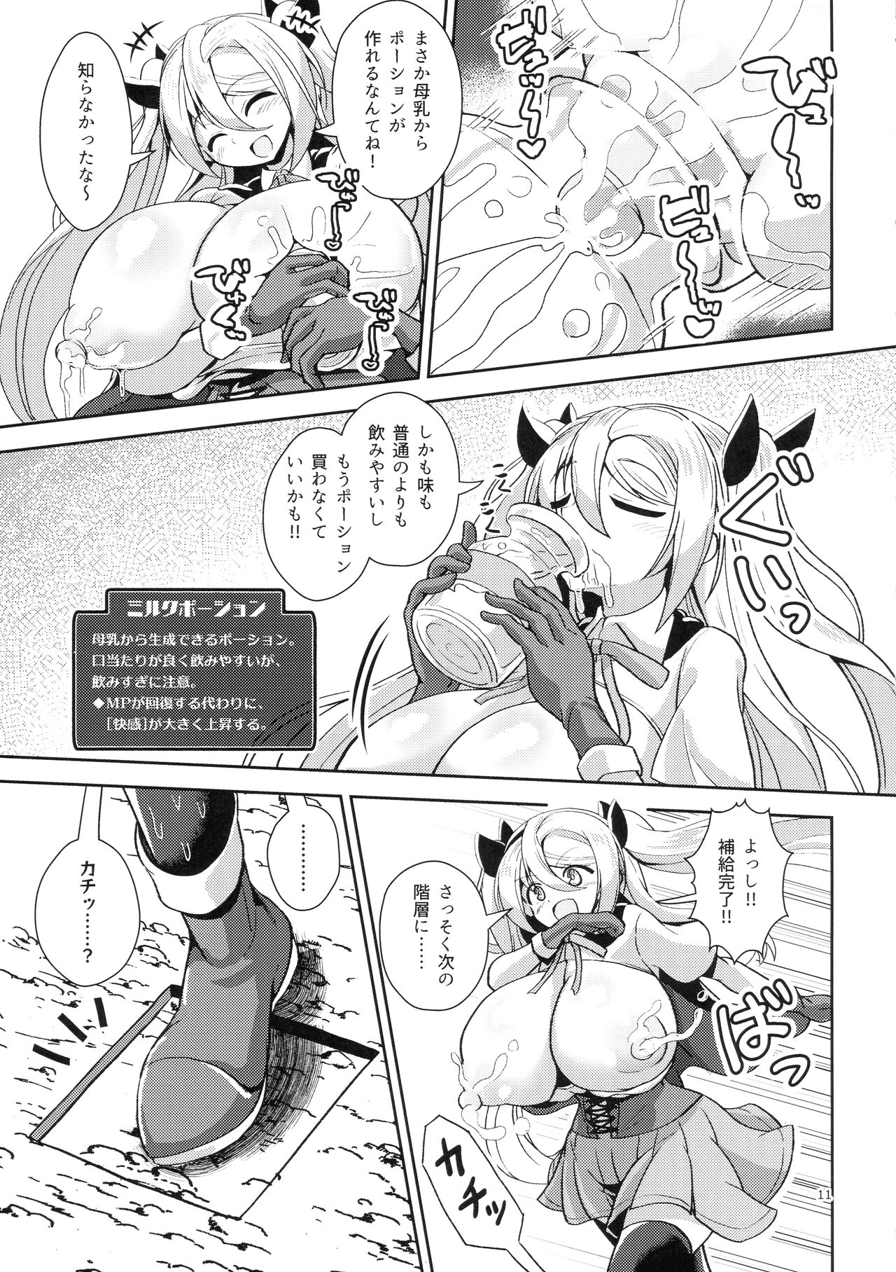 Dekapai Boukensha Sophie VS Ero Trap Dungeon page 11 full
